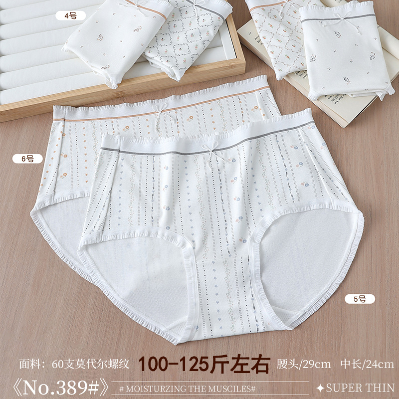 五条装女眉新品60支莫代尔罗纹时尚舒适透气柔软女三角裤中腰389