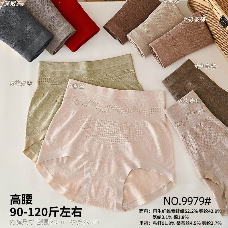 五条装丝芭莎90-120斤无缝美体高腰收腹提臀复古提花女三角裤9979
