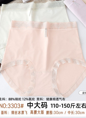五条装芊伊念110-150斤中大码冰丝舒适女三角裤高腰时尚蕾丝3303