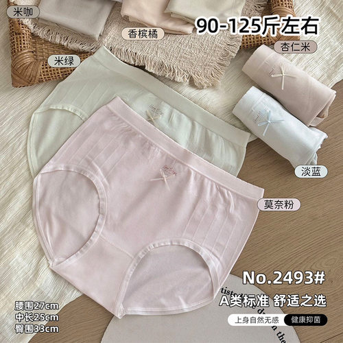 五条装迷娜思90-125斤裸氨无缝时尚蝴蝶结柔软少女三角裤中腰2493