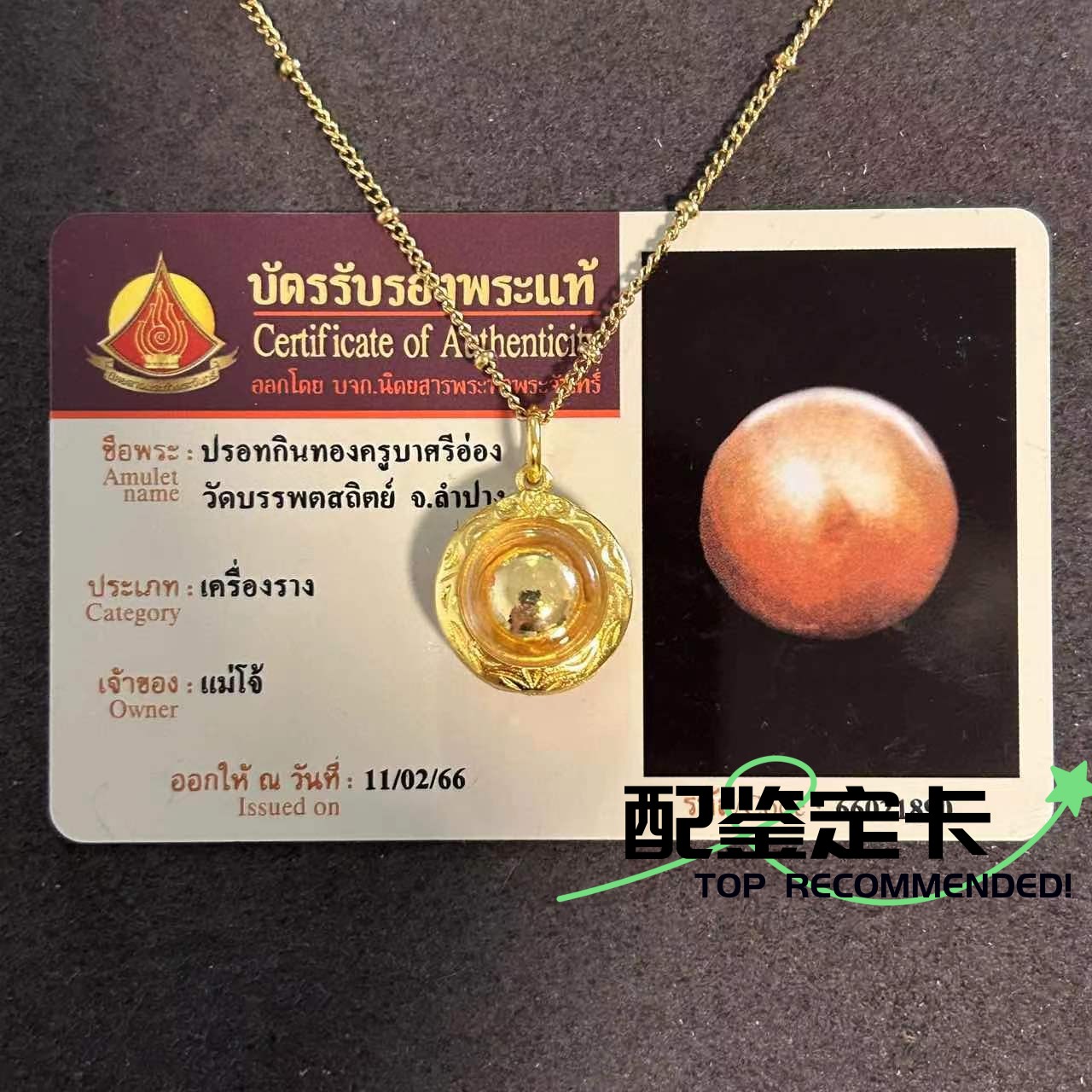 正品泰国佛牌吸米星水银食金古巴习奥路翁吊坠送精美项链带鉴定卡-封面