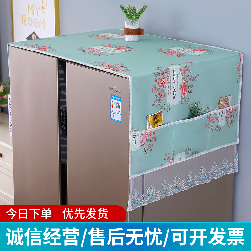 2025新款冰箱顶防尘盖布防尘罩单双开门防尘布滚筒洗衣机盖巾家用