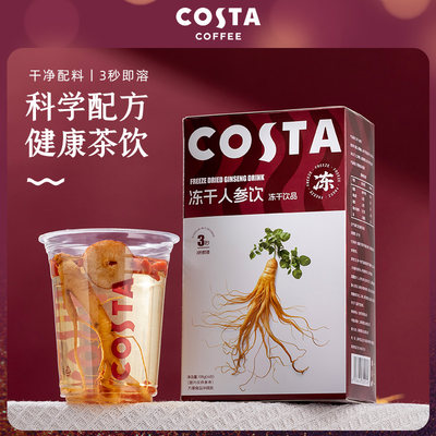 COSTA一根人参冻干茶滋养冲泡茶