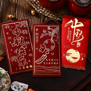 定制公司logo企业印字节日送员工奖金福利家人团圆中秋节快乐红包