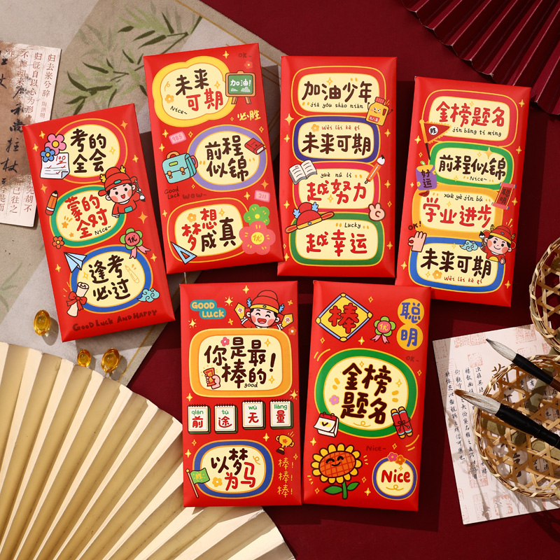 学习红包个性创意定制学业升学奖励梦想成真利是封金榜题名红包袋