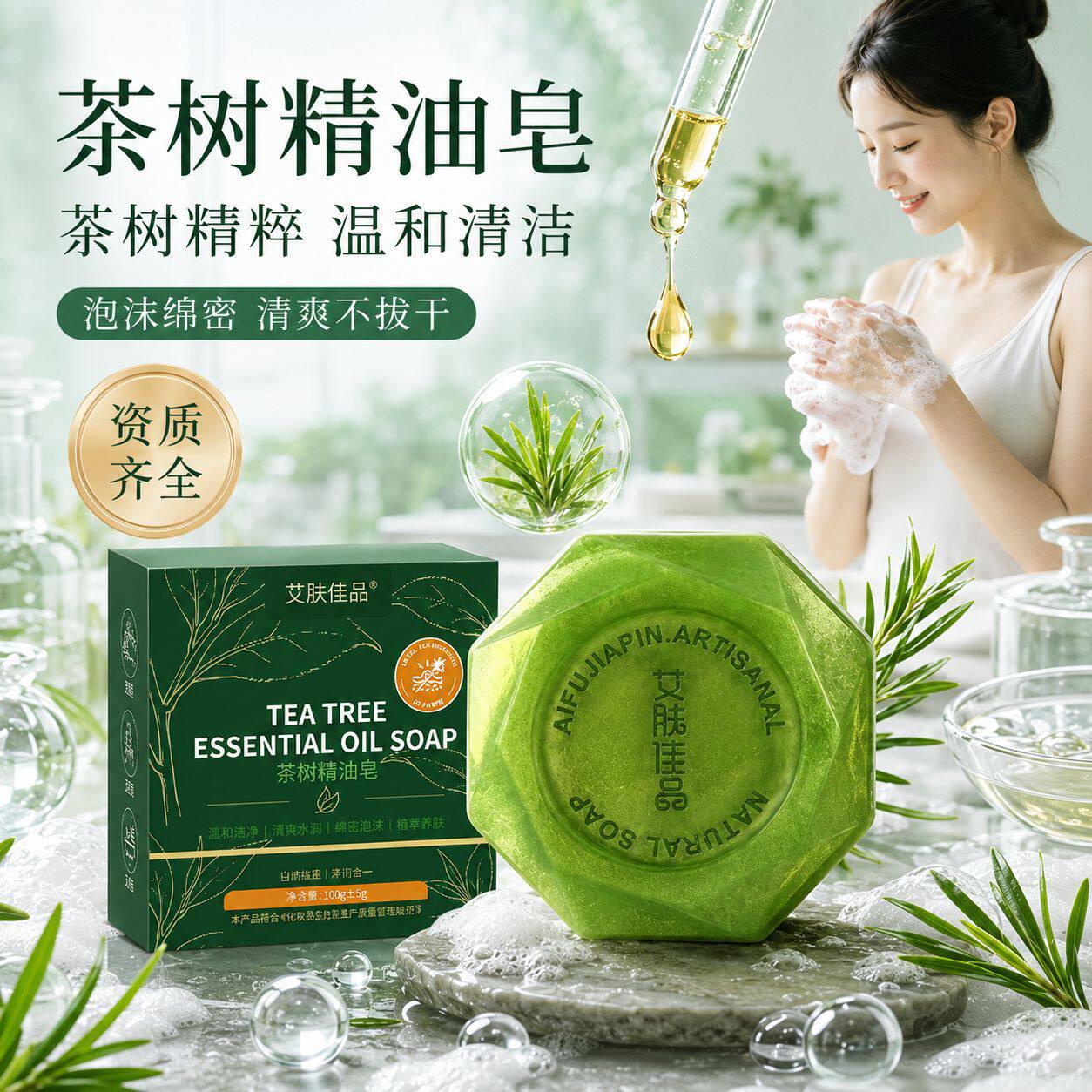 水溶性精油皂持久留香美白保湿提手工皂/精油皂