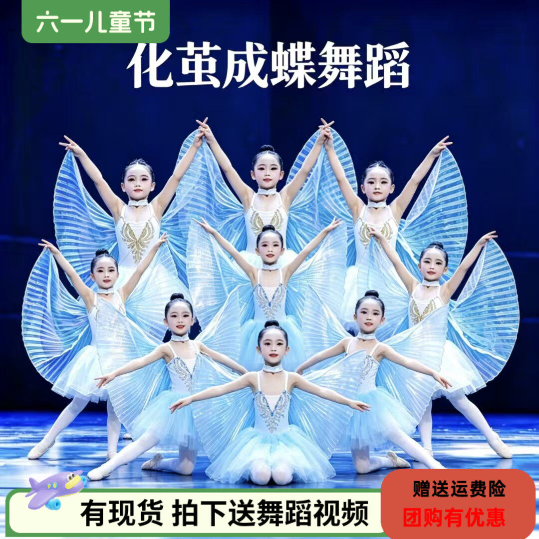 化茧成蝶舞蹈服装儿童小风筝演出服翅膀道具小天鹅舞蹈服女童芭蕾