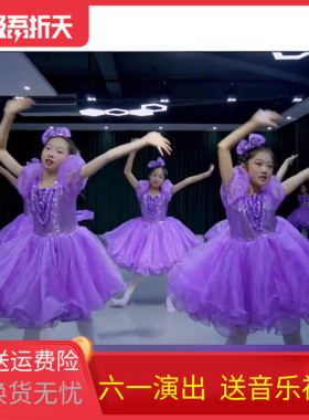 奇妙的惊喜演出服六一幼儿园儿童啦啦操演出蓬蓬纱裙可爱公主紫色