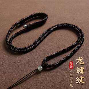 高端龙鳞绳项绳和田玉吊坠挂绳黑绳平安玉佩吊坠绳子男挂件绳子