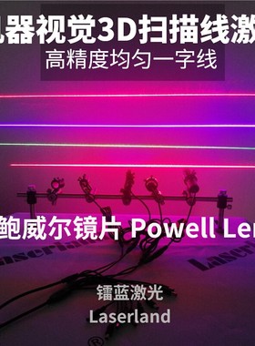 鲍威尔棱镜镜片 高精度均匀一字线镜片 机器视觉扫描 Powell Lens