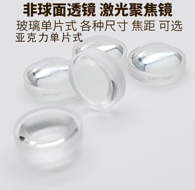 非球面透镜激光聚焦镜片玻璃红外