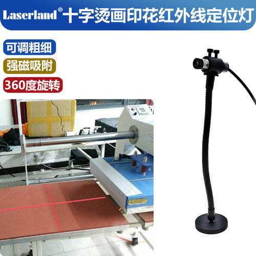 红光十字红外线缝纫绣花刺绣衣车灯打孔印花烫画磁吸式激光定位灯