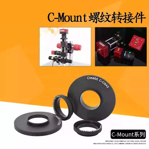 C-CSA C口转接件CCD相机镜头转接SM1螺纹转接件C-Mount基座光学