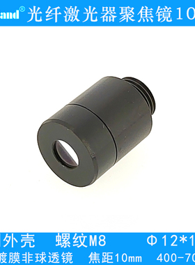 光纤激光器聚焦镜 FC-PC接口 可调焦400-1100nm