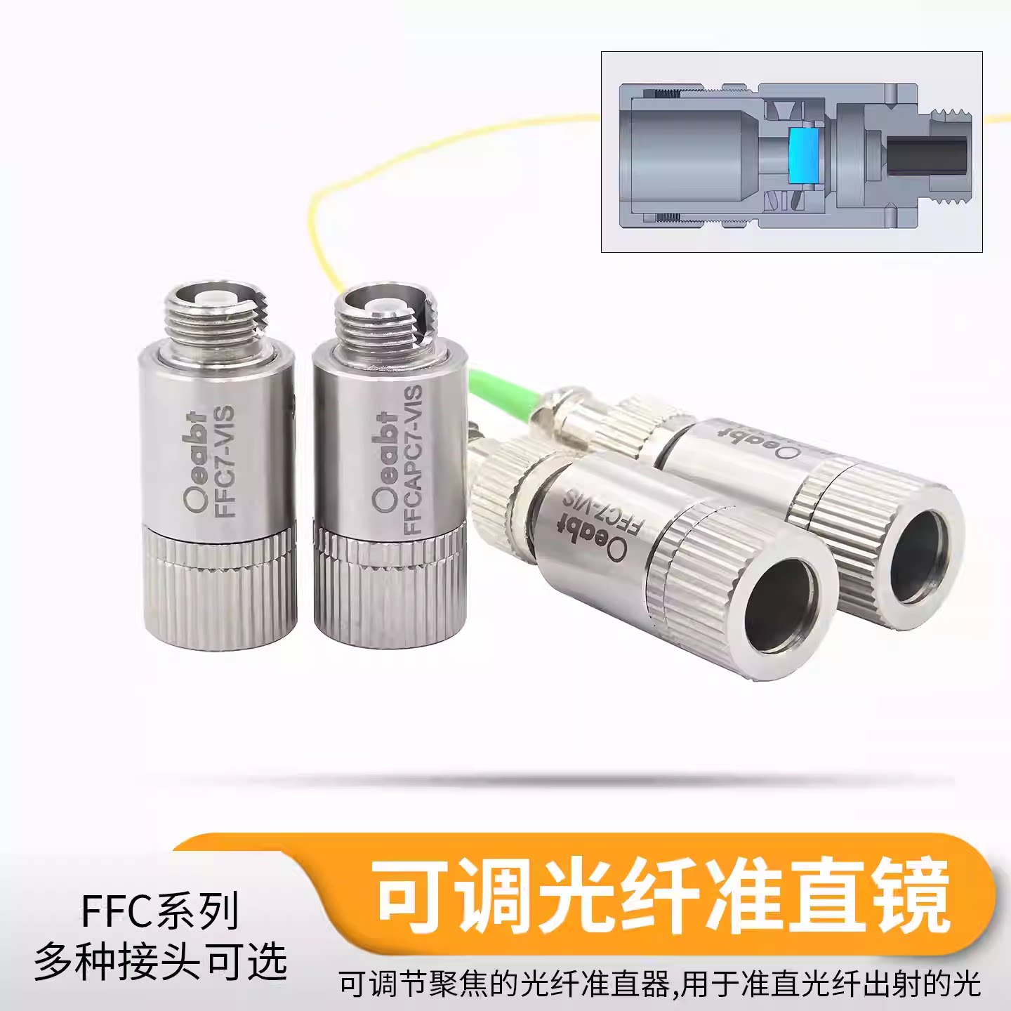 FFC系列 可调光纤准直镜FC/PC调焦光纤准直器耦合系统FC/APC