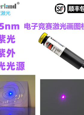 顺丰包邮405nm蓝紫光UV紫外线点状激光器电赛实验生物荧光激发