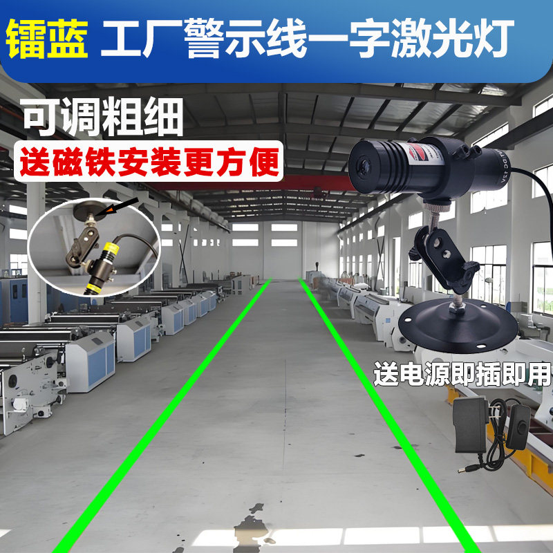 工业一字线警示激光灯投影灯大功率工厂车间仓库安全标线激光射灯