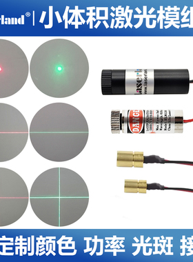 红光绿光激光头工业模组点状一字线十字线红外线镭射直线定位器