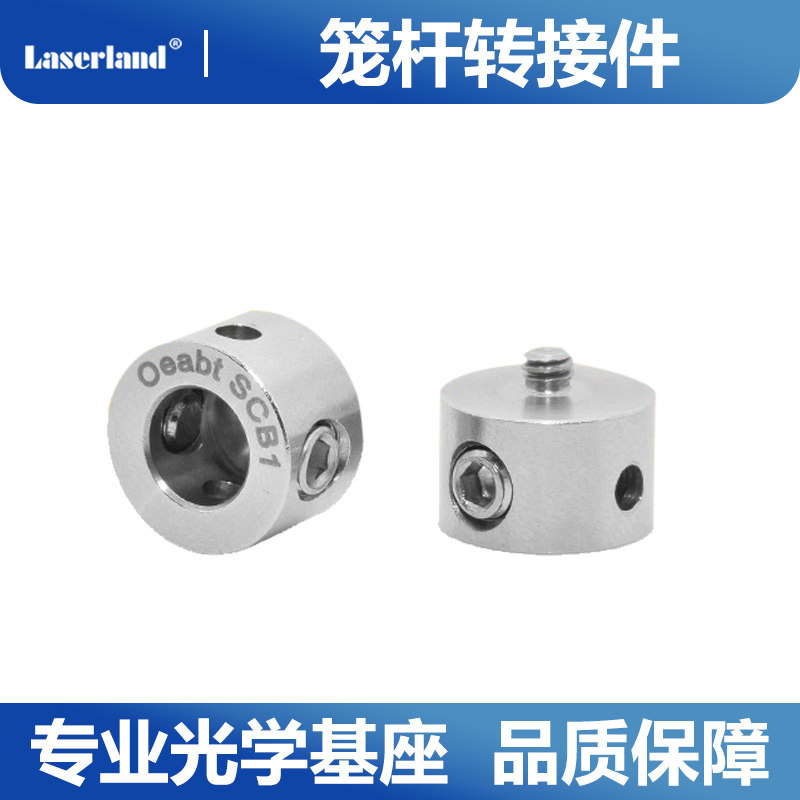 6mm支杆连接件笼杆转接件笼式同轴系统螺柱英制4-40公制M3 SCB1