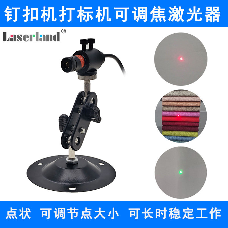激光打标机红光灯指示器红点定位图片