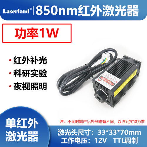 850nm1W1000mW可调