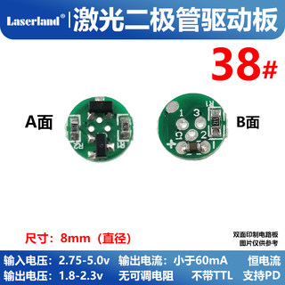 激光二极管驱动板电路板 圆形APC带软保3-5mW