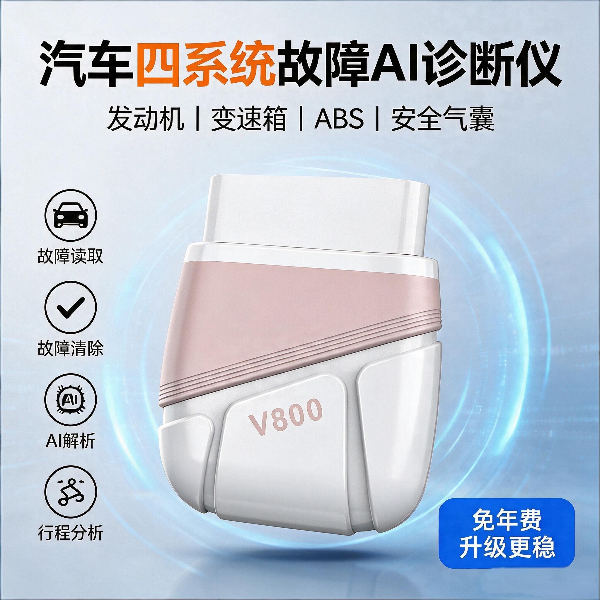 汽车故障检测仪ABS诊断仪安全气囊解码器发动机变速箱故障诊断仪