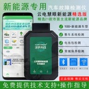 新能源汽车检测仪保养复位三电整车故障诊断仪解码 器电池包检测仪