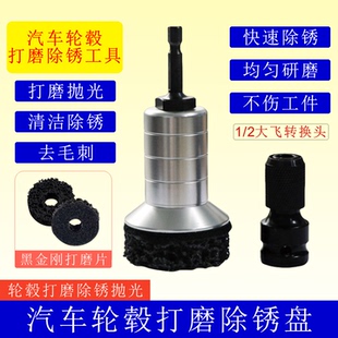 汽车轮毂轴头除锈保养工具轮毂钢圈防锈打磨机刹车盘除锈养护工具