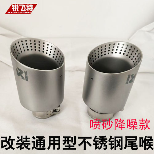 不锈钢尾喉喷砂汽车改装排气管