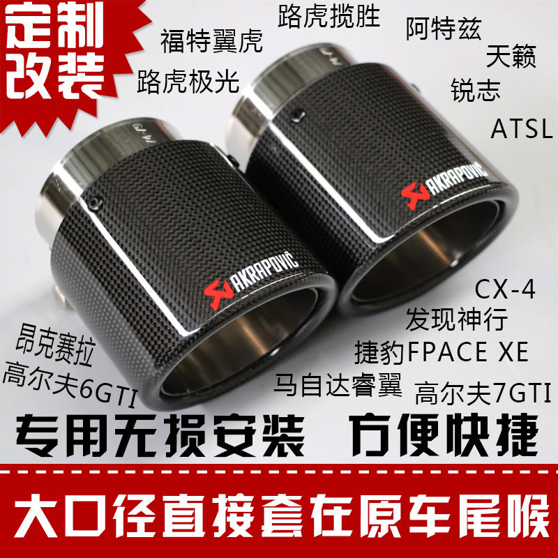 天蝎碳纤维阿特兹ATSL锐志路虎发现神行捷豹GTI天籁改装排气尾喉