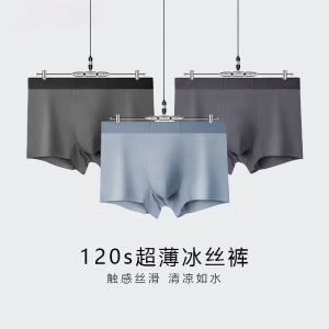 NAIWEI 4件 春夏平角内裤120S超薄冰丝短裤石墨烯四角短裤男士透