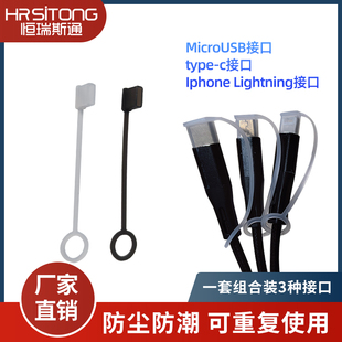 苹果安卓线带皮套3种接口防丢帽防尘帽可拆卸防尘盖防尘防止磨损