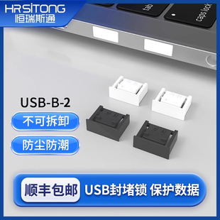 usb口不可拆卸安全塞电脑设备U口防尘塞安全封口堵头不可逆安全锁