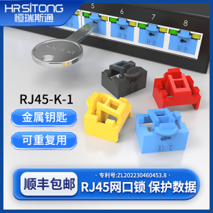 恒瑞斯通网口安全锁可拆卸rj45防尘塞封口锁网口封堵器网线接口锁