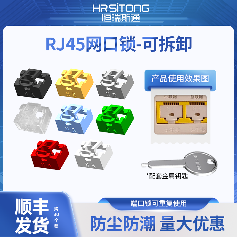 恒瑞斯通网口安全锁可拆卸fj45防尘塞封口锁网口封堵器网线接口锁,3C数码配件,手机防尘防水配件,淘宝优惠券,粉丝福利购,淘宝优惠卷