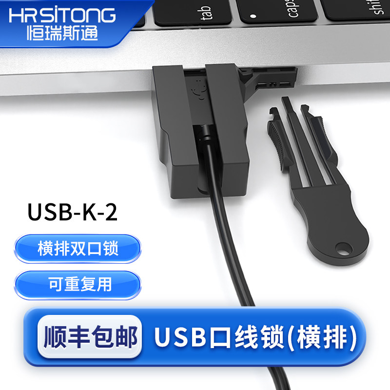 USB口线锁可拆卸优U盘锁U口线锁鼠标锁键盘锁双口双排安全防盗锁