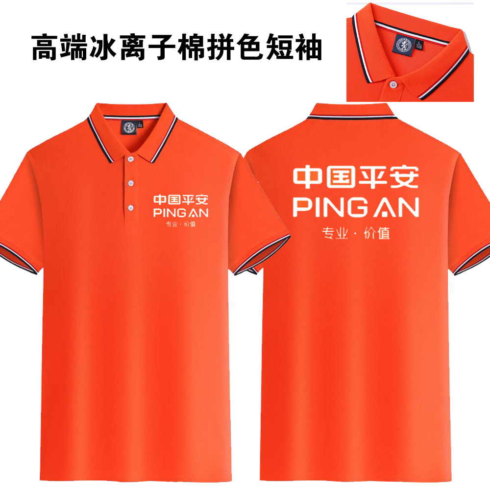平安中国工作服定制短袖车主服务中心保险公司查勘t恤订做衣服男