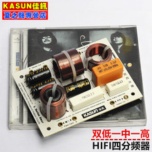 正品佳讯四l480c喇叭音箱分频器1
