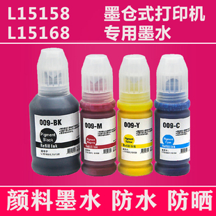 M15147 L15150 15146打印机009颜料墨水 L15168 适用爱普生L15158