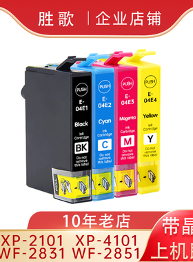 兼容爱普生T04E墨盒XP-2101XP4101WF2851 2831 XP-4100打印机墨盒
