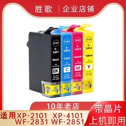 港澳台打印机专用T04E墨盒