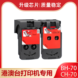 G6070 G1020 G3020 G5070打印机头墨盒 70喷头适用佳能G3060