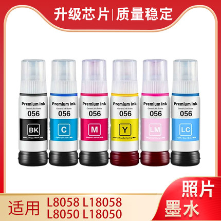 056墨水适用爱普生EPSON L8058 L18058 L18050 L8050打印机