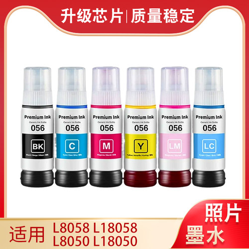 L8050墨水适用爱普生EPSON L8058 L18058 L18050打印机黑白彩色