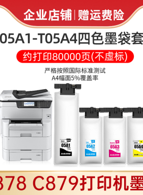 适用爱普生WF-C879R墨盒EPSON Pro WF-C878R打印机墨袋T05A1墨包