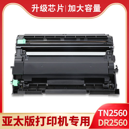 适用兄弟TN2560碳粉盒DCP-L2680dw HL-L2400D L2440DW激光打印机