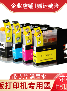 适用兄弟 MFC-J2320 MFC-J2720打印机墨盒LC669 LC665 LC663墨盒