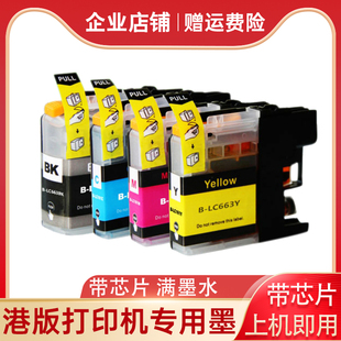 LC665 适用兄弟 J2720打印机墨盒LC669 J2320 LC663墨盒 MFC