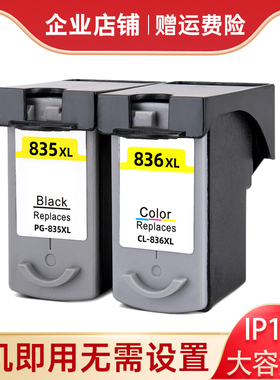 适用佳能IP1188墨盒PG835XL CL836学生作业打印机连供墨盒